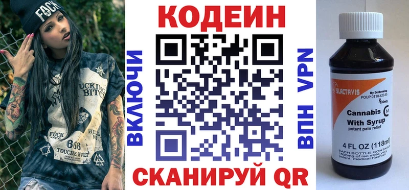Купить где  Ефремов  Кодеиновый сироп Lean Purple Drank 